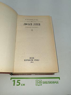 Люсьен Левен