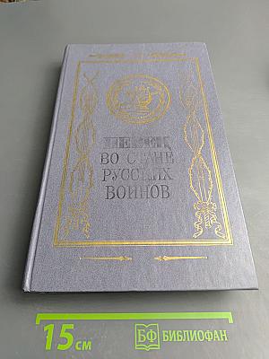 Певец во стане русских воинов