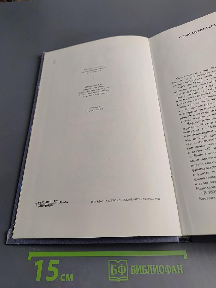 Певец во стане русских воинов