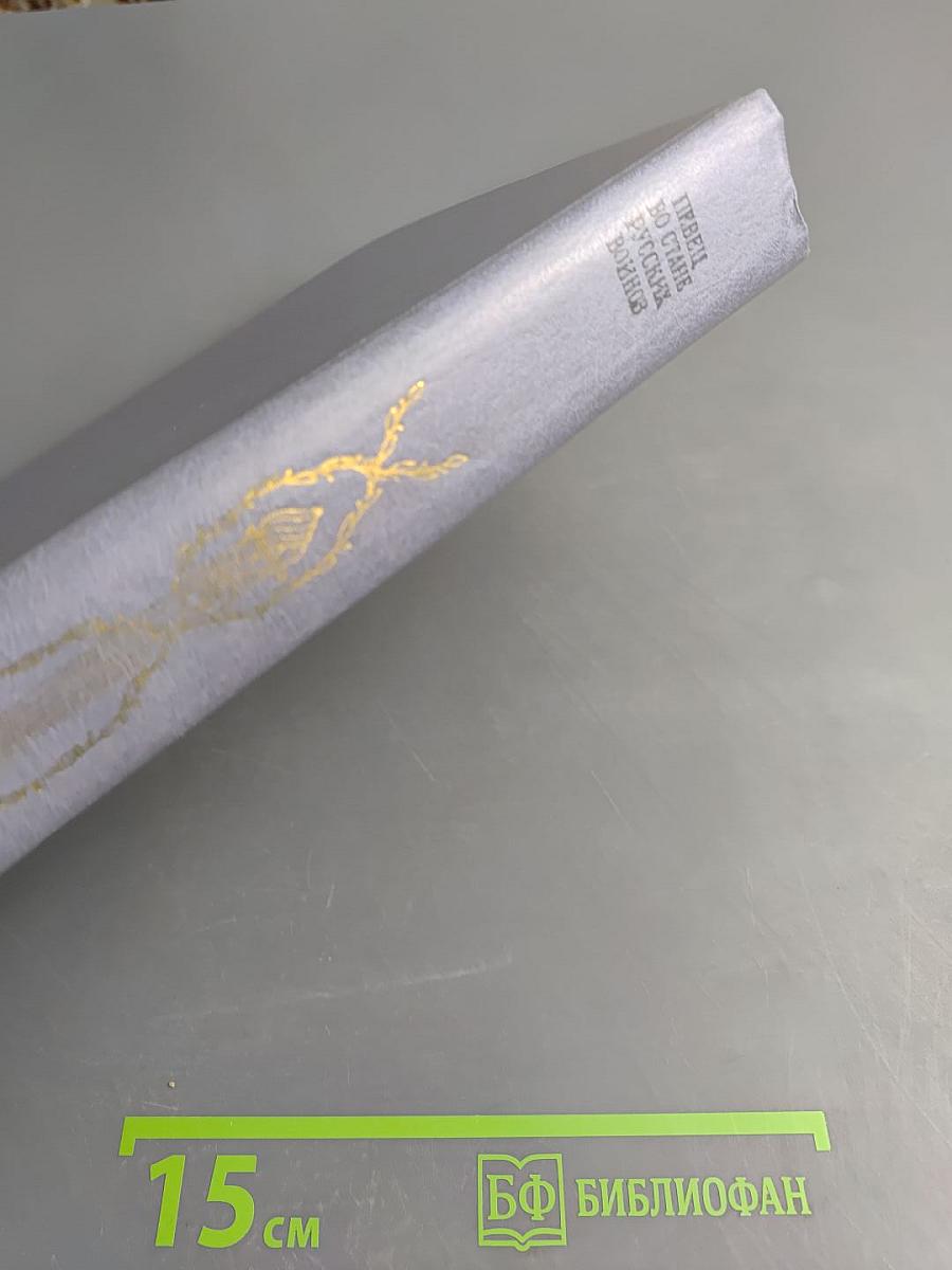 Певец во стане русских воинов