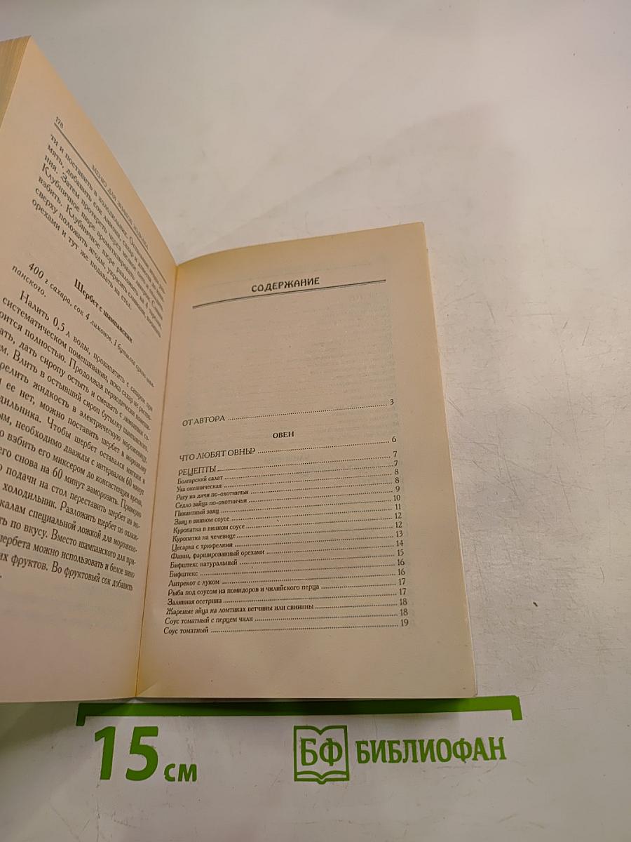 Меню для знаков Зодиака: готовим по гороскопу