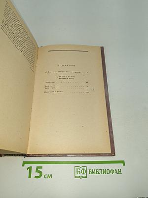 Люсьен Левен