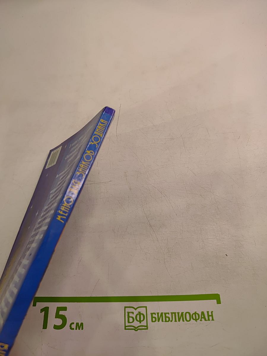 Меню для знаков Зодиака: готовим по гороскопу