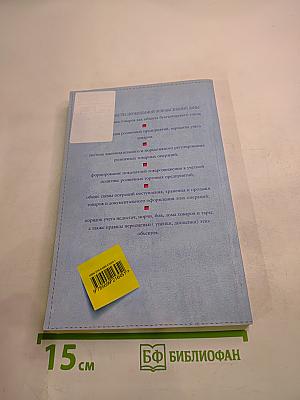 Бухгалтерский учет товарных операций в розничной торговле