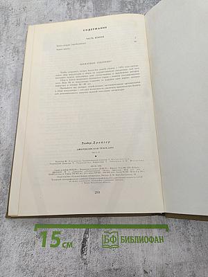 Американская трагедия. Часть вторая