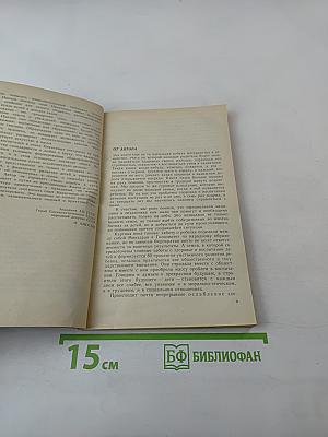 Первые уроки естественного воспитания, или Детство без болезней