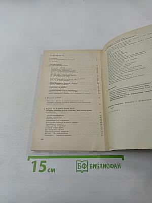 Первые уроки естественного воспитания, или Детство без болезней