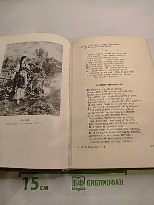 Избранные произведения. Стихотворения. Том 1