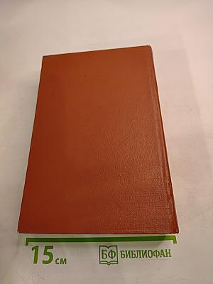 Избранные произведения. Стихотворения. Том 1