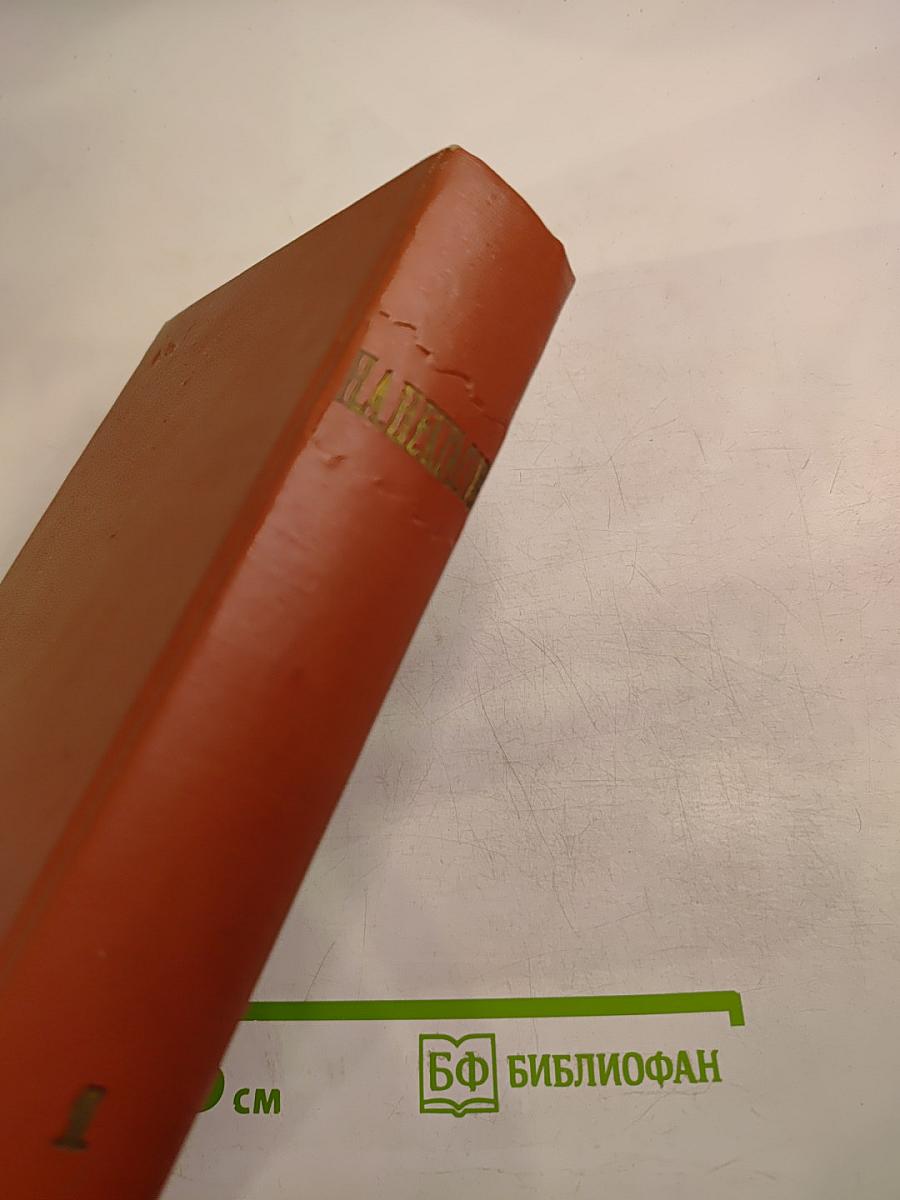 Избранные произведения. Стихотворения. Том 1