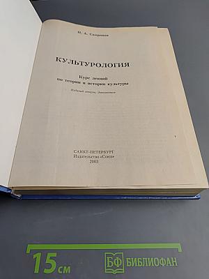 Культурология. Курс лекций по теории и истории культуры