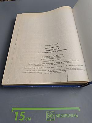 Культурология. Курс лекций по теории и истории культуры