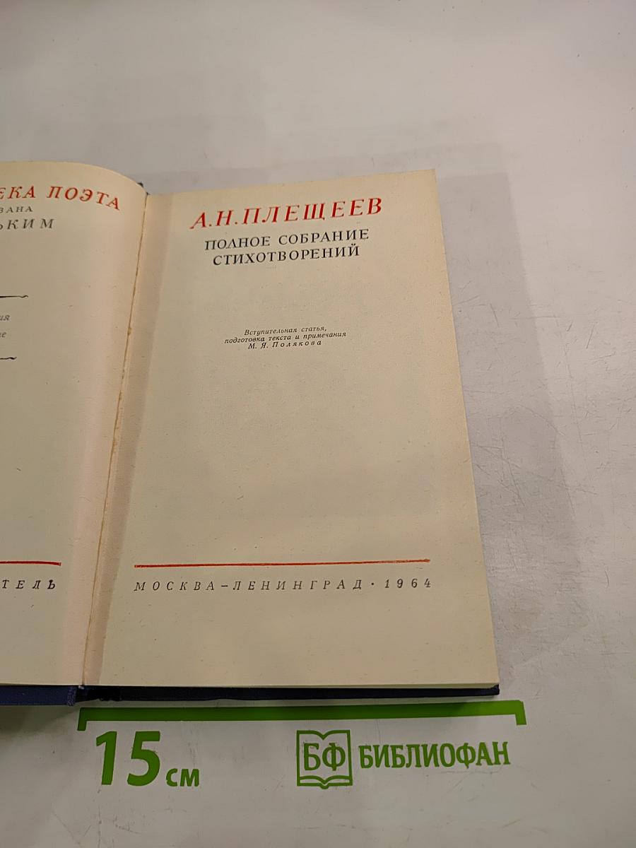 Полное собрание стихотворений