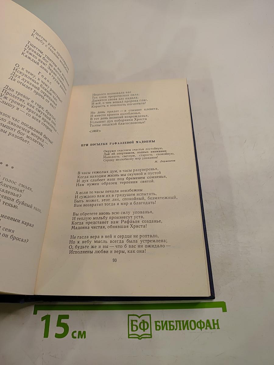 Полное собрание стихотворений