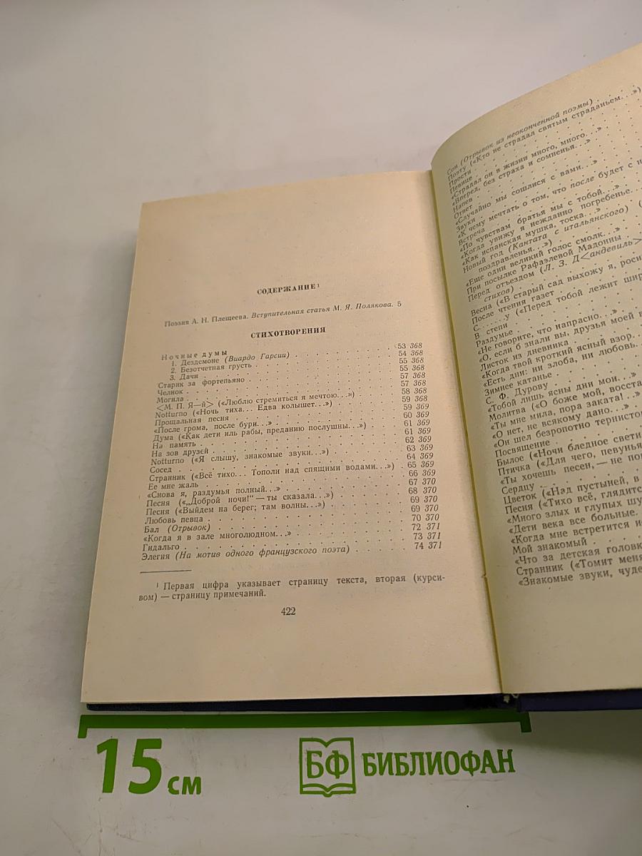 Полное собрание стихотворений