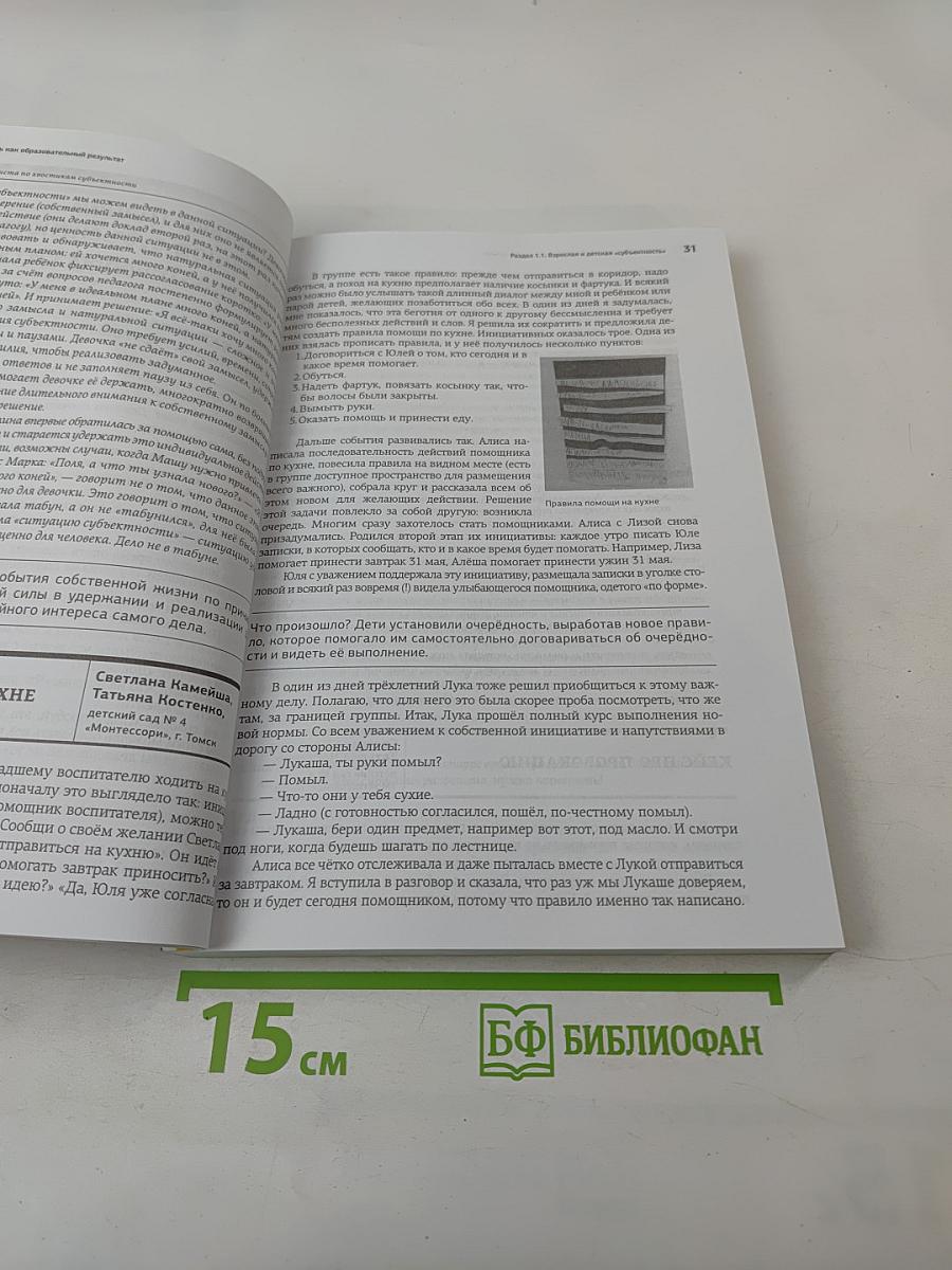 Практики субъектности в образовании