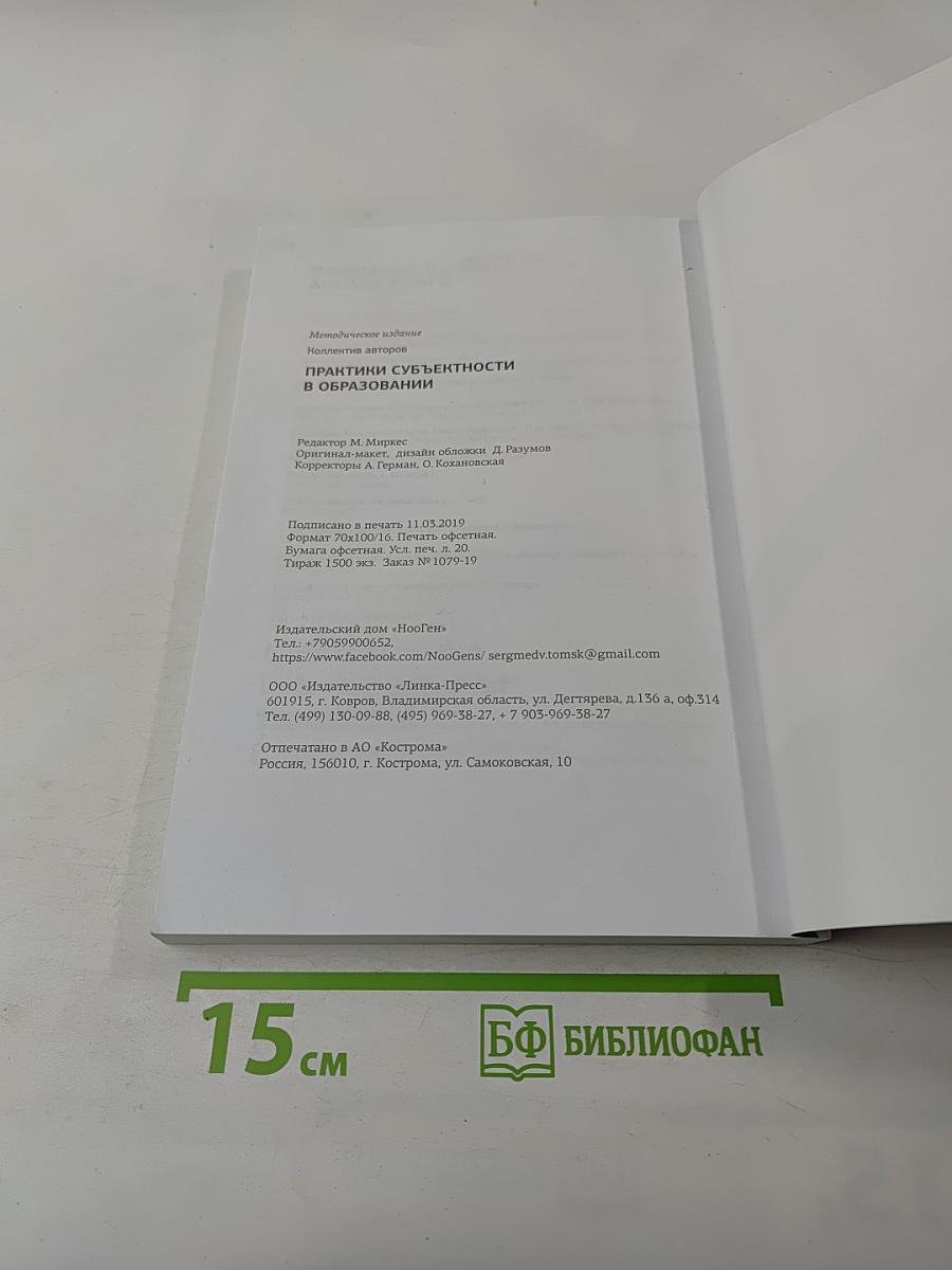 Практики субъектности в образовании