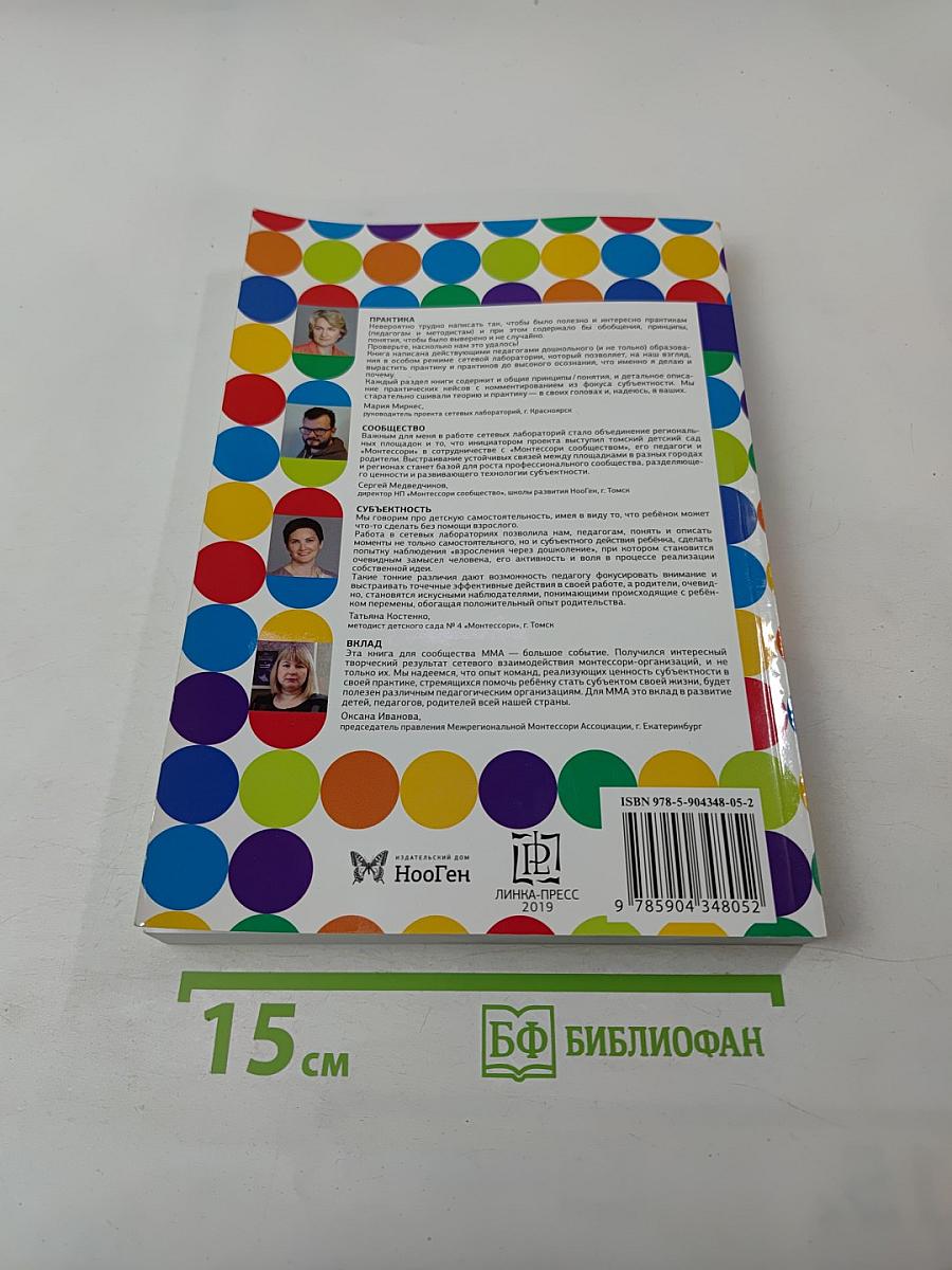 Практики субъектности в образовании