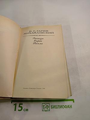 Рассказы Очерки Письма