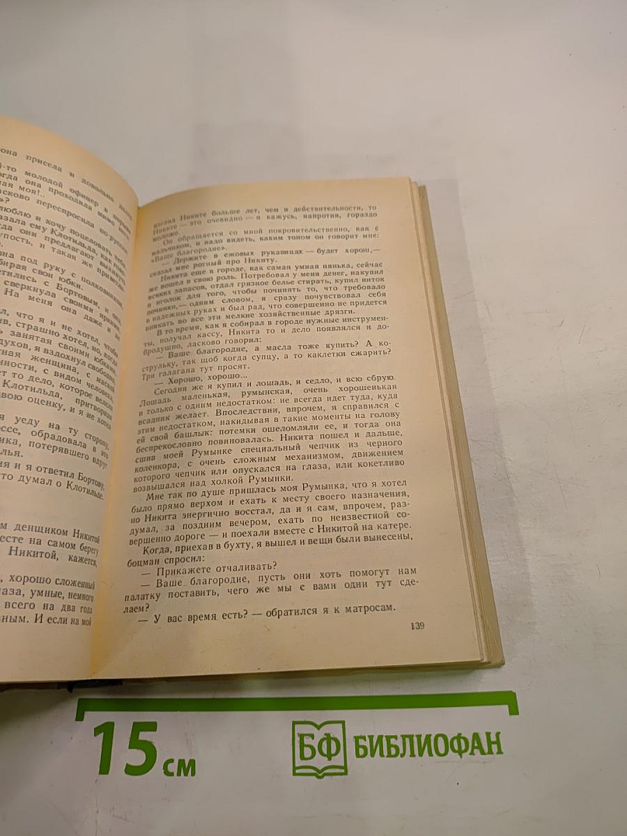 Рассказы Очерки Письма