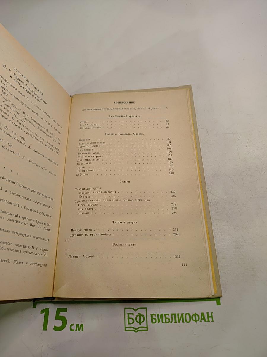 Рассказы Очерки Письма