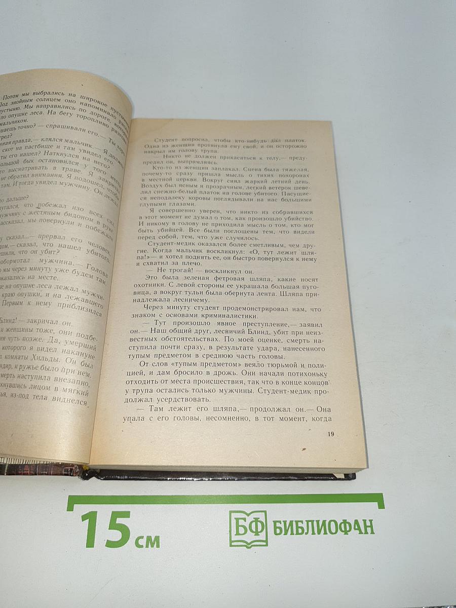 Призрачный убийца