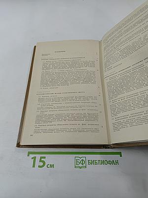 Теоретические основы статистической радиотехники. Книга третья