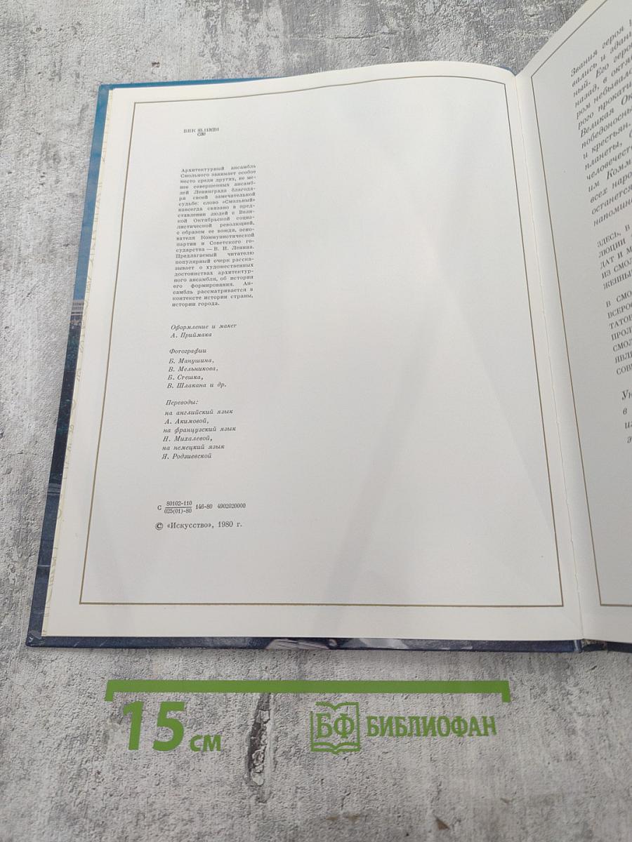 Архитектурный ансамбль Смольного