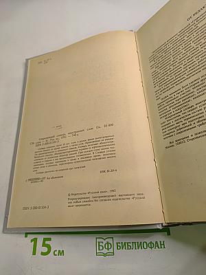 Современный словарь иностранных слов