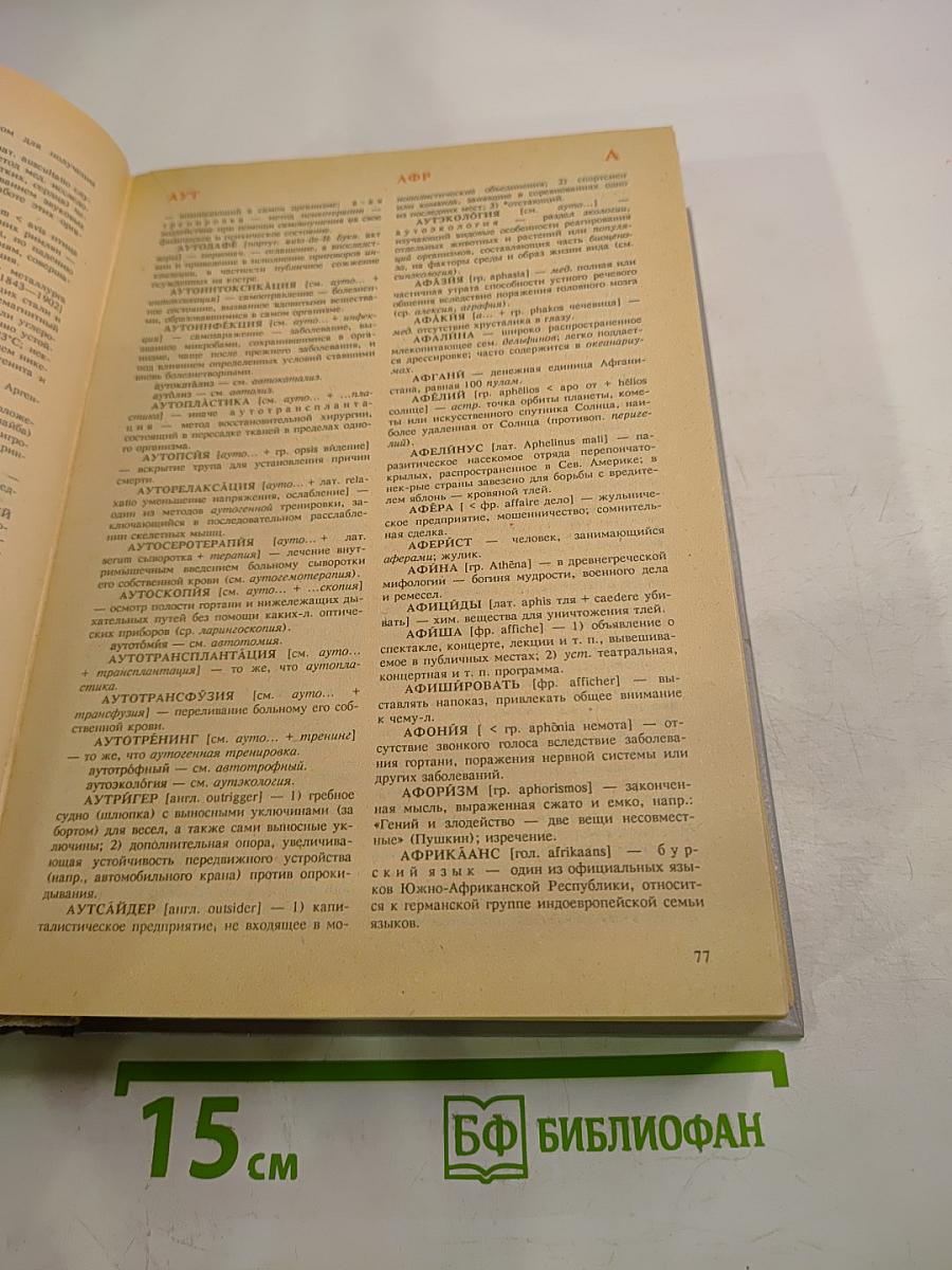 Современный словарь иностранных слов