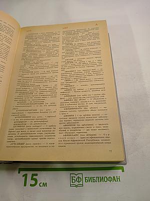 Современный словарь иностранных слов