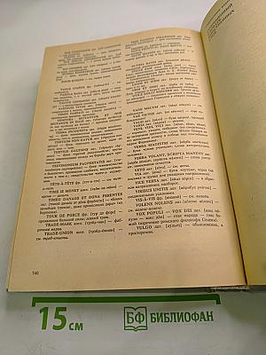 Современный словарь иностранных слов