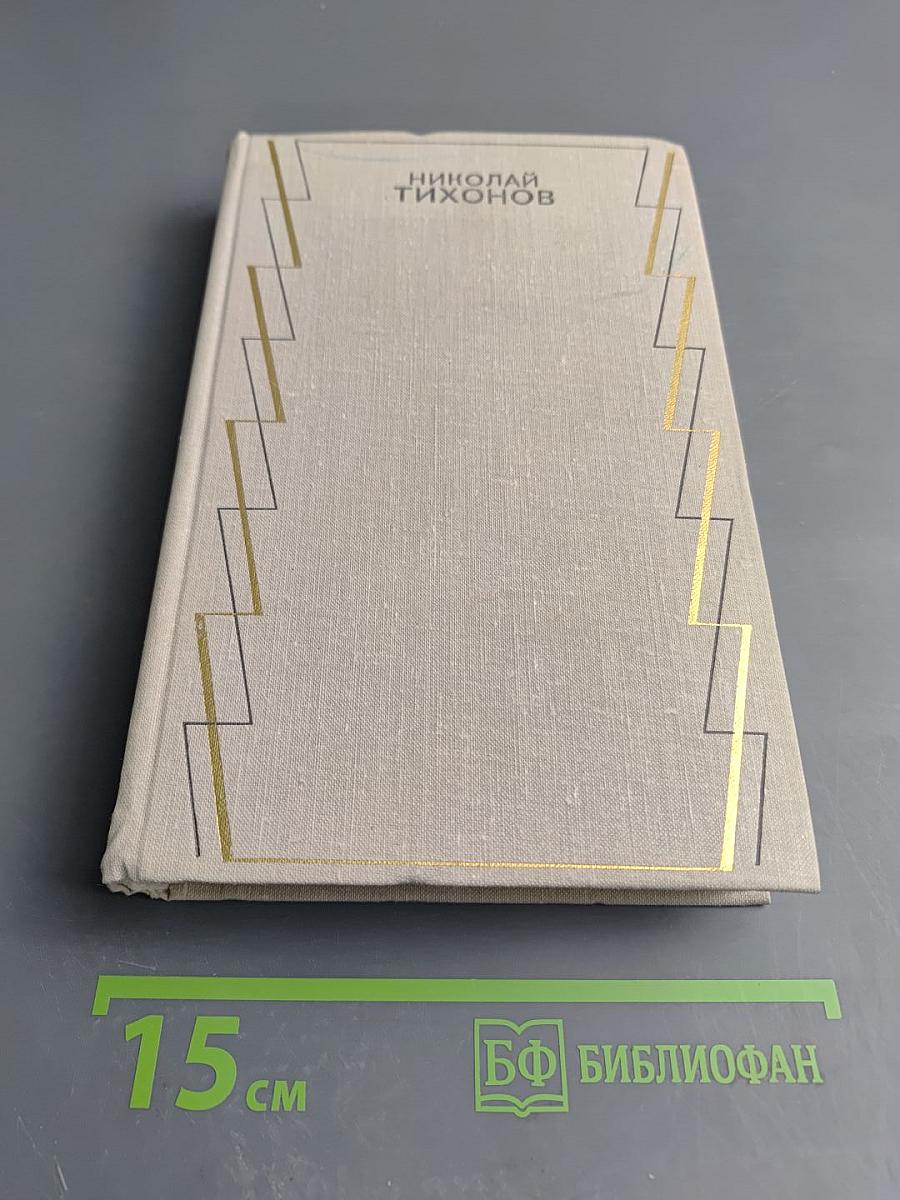 Собрание сочинений. Том 4: Рассказы