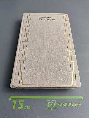 Собрание сочинений. Том 4: Рассказы