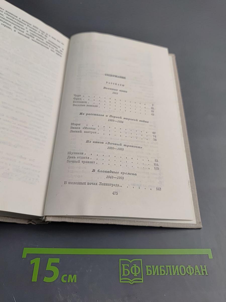 Собрание сочинений. Том 4: Рассказы