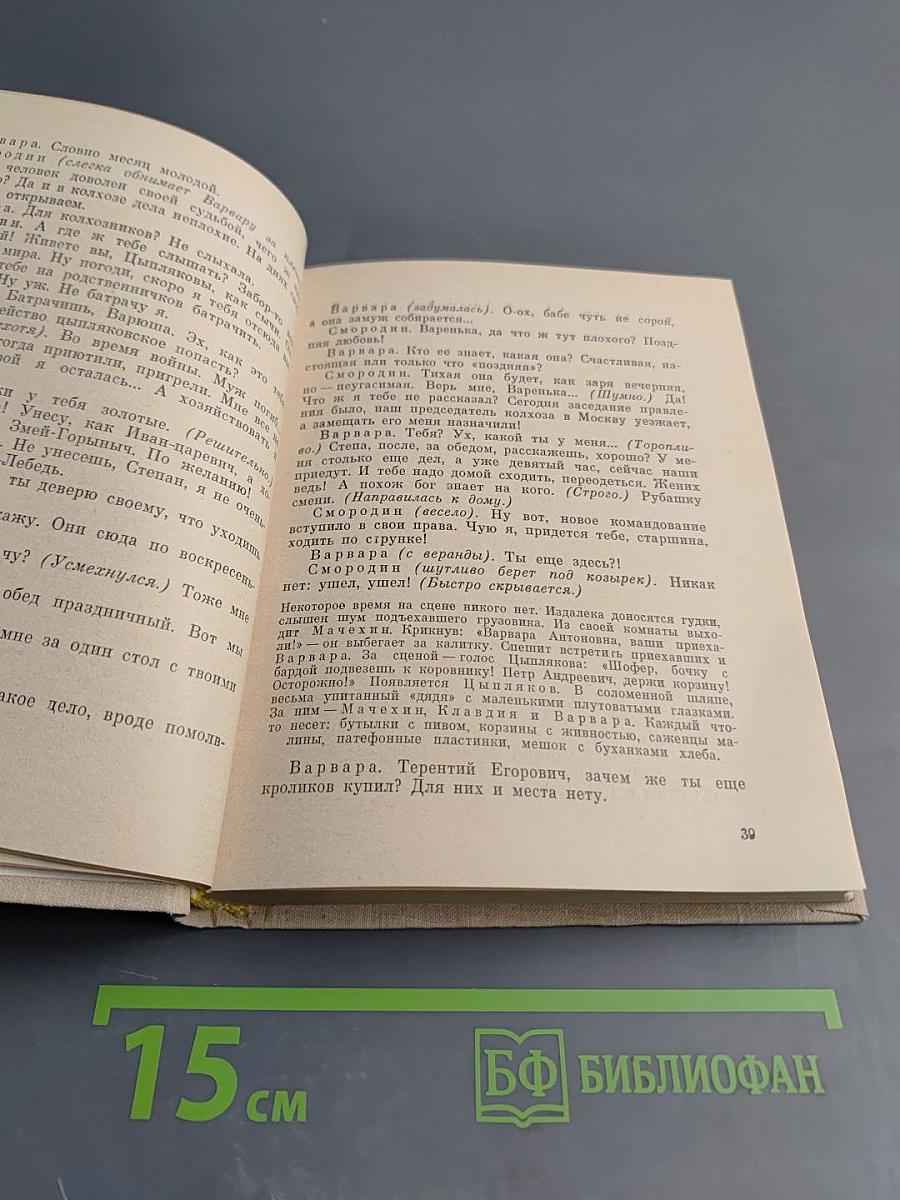 Советская одноактная драматургия. Том второй