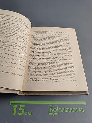 Советская одноактная драматургия. Том второй