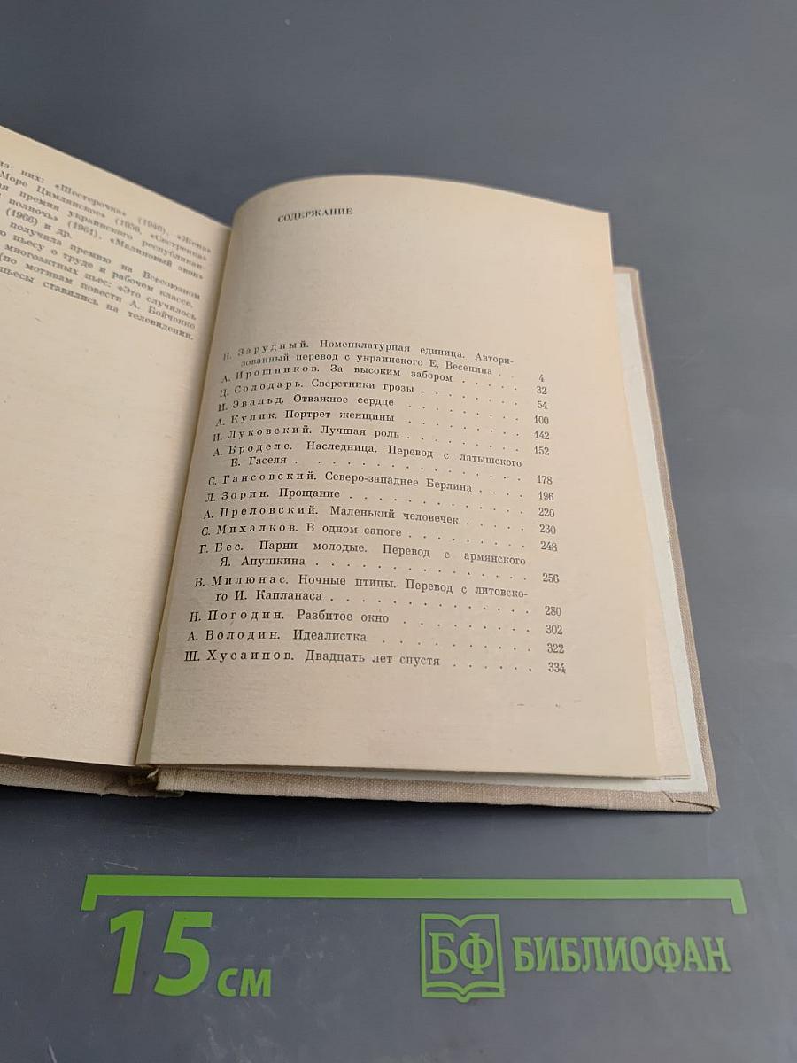 Советская одноактная драматургия. Том второй