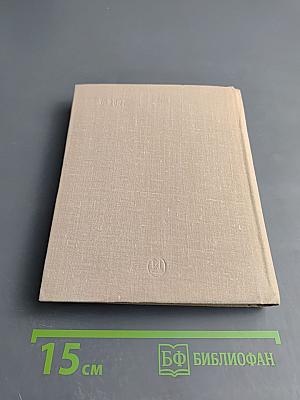 Советская одноактная драматургия. Том второй