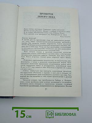 Рассказы о партии. Том I