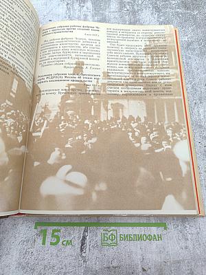 1917. Великий Октябрь: краткая история, документы, фотографии