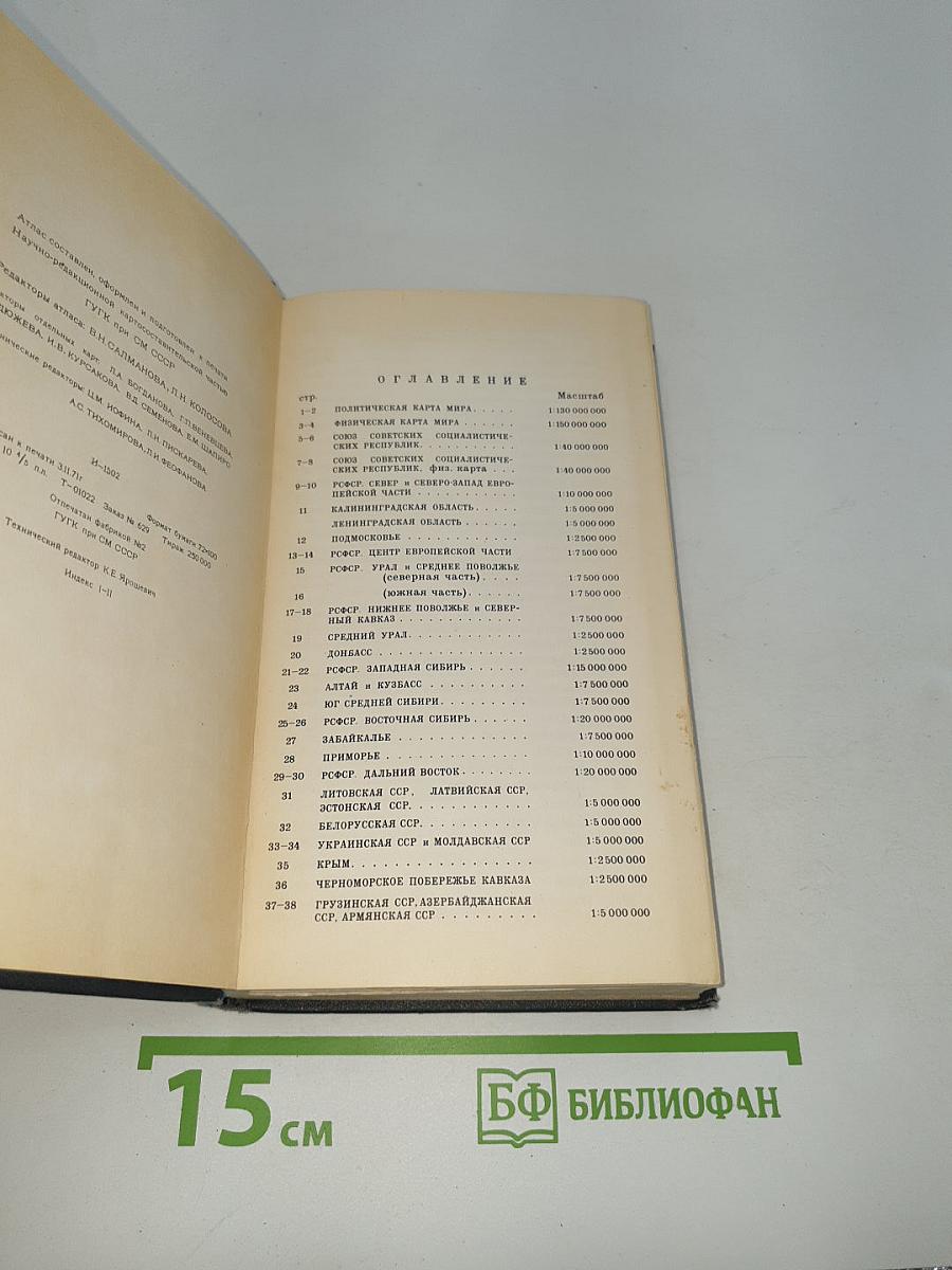 Малый атлас мира