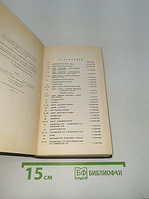 Малый атлас мира