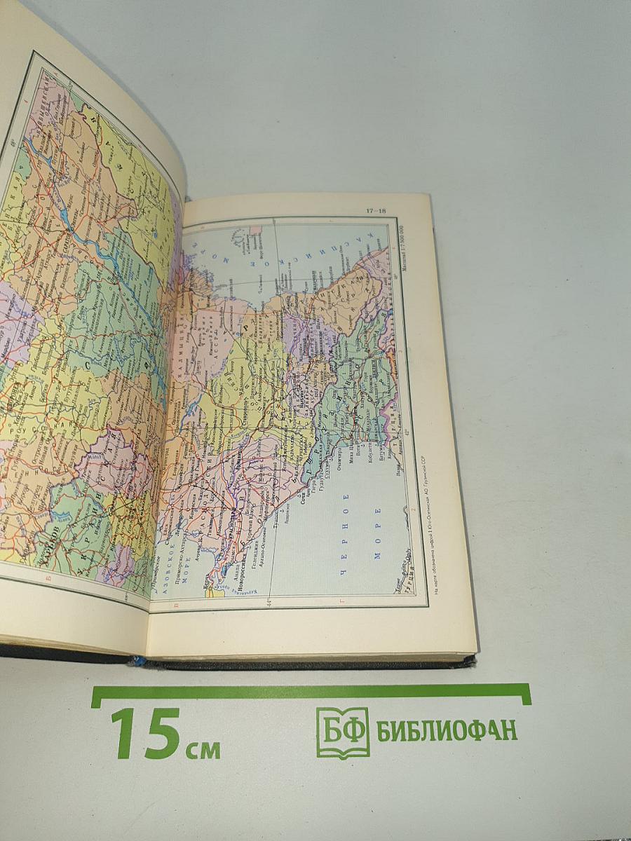 Малый атлас мира