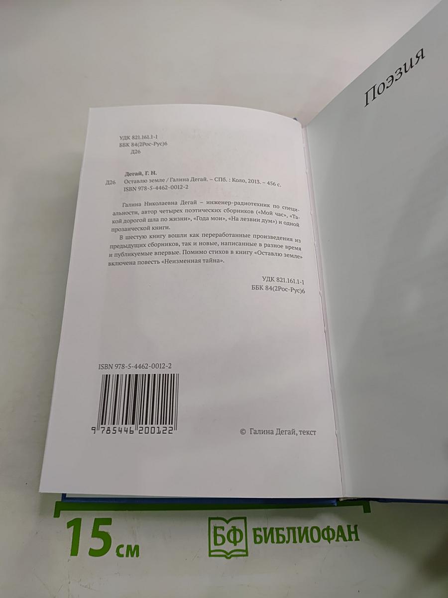 Оставлю земле