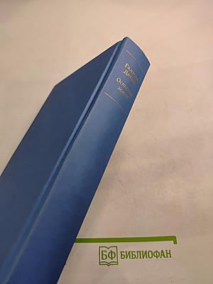 Оставлю земле