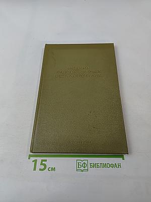 Социальная ответственность ученых и идеологическая борьба: История и современность