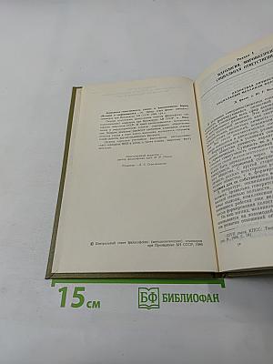 Социальная ответственность ученых и идеологическая борьба: История и современность