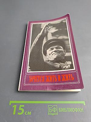 Хочется жить и жить