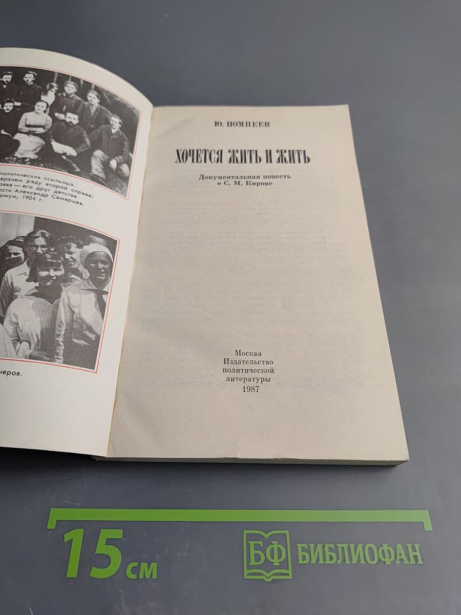 Хочется жить и жить